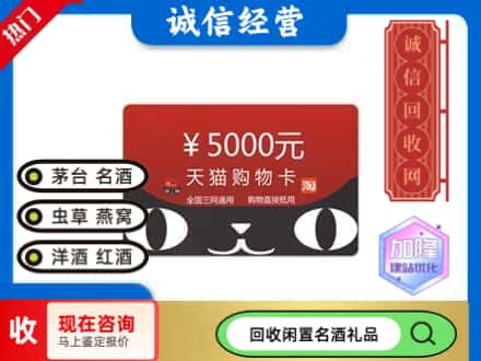 唐山回收天猫购物卡
