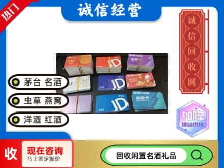 唐山回收商超卡