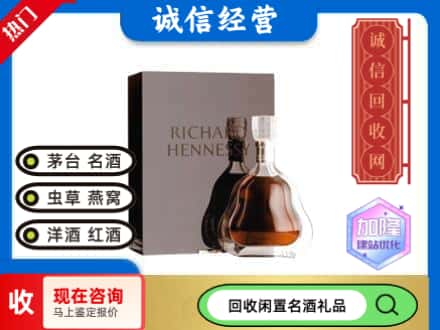 唐山回收李察洋酒