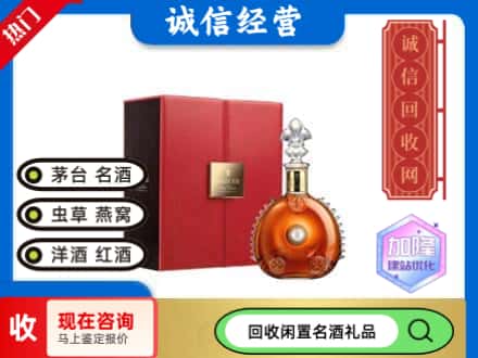 唐山回收路易十三
