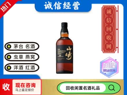 唐山回收山崎洋酒